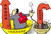 养老金投资改革方案将公布 或有万亿资金入市